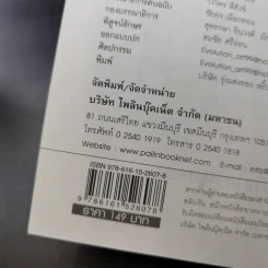 ประวัติศาสตร์เลือดอาเซียน - กลุ่มวิชาการยูงทอง รูปที่ 9