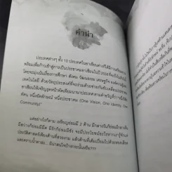 ประวัติศาสตร์เลือดอาเซียน - กลุ่มวิชาการยูงทอง รูปที่ 11