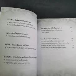 ประวัติศาสตร์เลือดอาเซียน - กลุ่มวิชาการยูงทอง รูปที่ 14