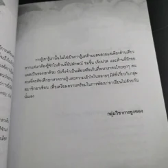 ประวัติศาสตร์เลือดอาเซียน - กลุ่มวิชาการยูงทอง รูปที่ 12