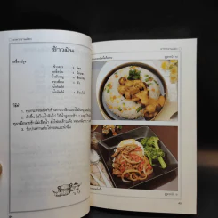 อาหารจานเดียว - สำนักพิมพ์แสงแดด รูปที่ 12