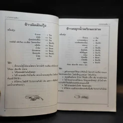 อาหารจานเดียว - สำนักพิมพ์แสงแดด รูปที่ 11