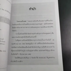 ฝรั่งเศสถล่มนครพนม - เจริญ ตันมหาพราน รูปที่ 10