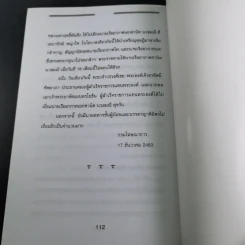 ฝรั่งเศสถล่มนครพนม - เจริญ ตันมหาพราน รูปที่ 13