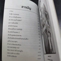 สฤษดิ์ ธนะรัชต์ จอมพลผู้พลิกแผ่นดิน - เพลิง ภูผา รูปที่ 12