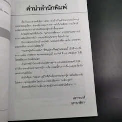สฤษดิ์ ธนะรัชต์ จอมพลผู้พลิกแผ่นดิน - เพลิง ภูผา รูปที่ 11