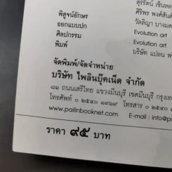 สฤษดิ์ ธนะรัชต์ จอมพลผู้พลิกแผ่นดิน - เพลิง ภูผา รูปที่ 10