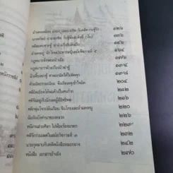 เรื่องอื้อฉาวและคดีความในอดีต - เกริกฤทธี ไทคูนธนภพ รูปที่ 14