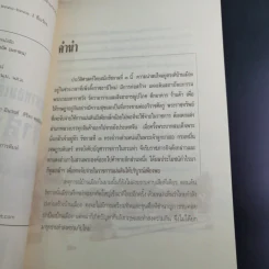 พระบาทสมเด็จพระนั่งเกล้าฯ เจ้าสัวสยาม - เกริกฤทธี ไทคูนธนภพ รูปที่ 11
