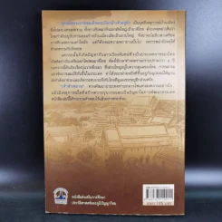 พระบาทสมเด็จพระนั่งเกล้าฯ เจ้าสัวสยาม - เกริกฤทธี ไทคูนธนภพ รูปที่ 2