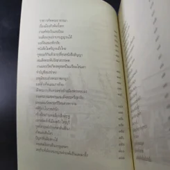 พระบาทสมเด็จพระนั่งเกล้าฯ เจ้าสัวสยาม - เกริกฤทธี ไทคูนธนภพ รูปที่ 15