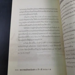 พระบาทสมเด็จพระนั่งเกล้าฯ เจ้าสัวสยาม - เกริกฤทธี ไทคูนธนภพ รูปที่ 20