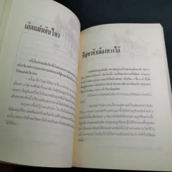 พระบาทสมเด็จพระนั่งเกล้าฯ เจ้าสัวสยาม - เกริกฤทธี ไทคูนธนภพ รูปที่ 19