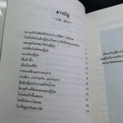 รู้จักญี่ปุ่น 2 - ดร.ปรียา อิงคาภิรมย์ โฮะริเอะ รูปที่ 11
