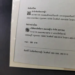 รู้จักญี่ปุ่น 2 - ดร.ปรียา อิงคาภิรมย์ โฮะริเอะ รูปที่ 9
