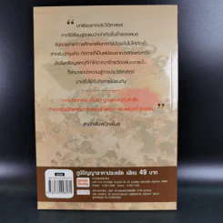 บทเรียนจากการล่มสลาย - ก่อศักดิ์ ไชยรัศมีศักดิ์ รูปที่ 2