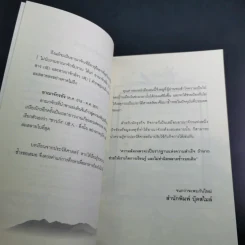 บทเรียนจากการล่มสลาย - ก่อศักดิ์ ไชยรัศมีศักดิ์ รูปที่ 10