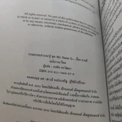 วรรณกรรมสาระน่ารู้ ชุด My Name is คานธี รูปที่ 8
