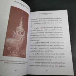 ข้อพิพาทเรื่องอธิปไตย เหนือดินแดน เขาพระวิหาร ระหว่างกัมพูชากับไทย พ.ศ.2501-2505 - ลอง ธารา รูปที่ 13