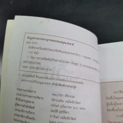 ข้อพิพาทเรื่องอธิปไตย เหนือดินแดน เขาพระวิหาร ระหว่างกัมพูชากับไทย พ.ศ.2501-2505 - ลอง ธารา รูปที่ 9