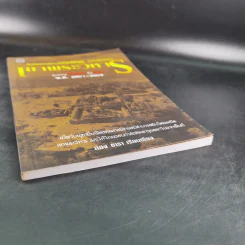 ข้อพิพาทเรื่องอธิปไตย เหนือดินแดน เขาพระวิหาร ระหว่างกัมพูชากับไทย พ.ศ.2501-2505 - ลอง ธารา รูปที่ 4
