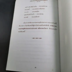 ข้อพิพาทเรื่องอธิปไตย เหนือดินแดน เขาพระวิหาร ระหว่างกัมพูชากับไทย พ.ศ.2501-2505 - ลอง ธารา รูปที่ 15