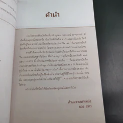 ข้อพิพาทเรื่องอธิปไตย เหนือดินแดน เขาพระวิหาร ระหว่างกัมพูชากับไทย พ.ศ.2501-2505 - ลอง ธารา รูปที่ 11