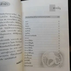อาหารว่างจีน - ธนศักดิ์ ตั้งทองจิตร รูปที่ 10