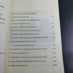 พระเจ้าปราสาททอง - เกริกฤทธิ์ ภพสุริยะ รูปที่ 10
