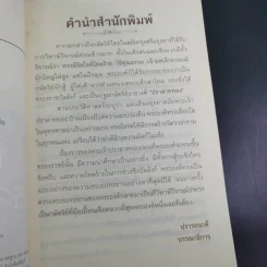 พระเจ้าปราสาททอง - เกริกฤทธิ์ ภพสุริยะ รูปที่ 9