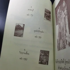พันท้ายนรสิงห์ ผู้ครองใจพระเจ้าเสือ - ตรีธรรม รูปที่ 15