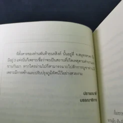 พันท้ายนรสิงห์ ผู้ครองใจพระเจ้าเสือ - ตรีธรรม รูปที่ 11