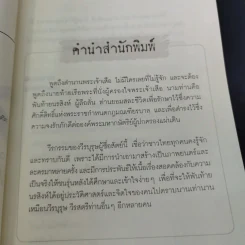 พันท้ายนรสิงห์ ผู้ครองใจพระเจ้าเสือ - ตรีธรรม รูปที่ 10