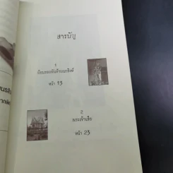 พันท้ายนรสิงห์ ผู้ครองใจพระเจ้าเสือ - ตรีธรรม รูปที่ 14