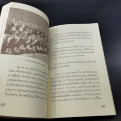 พันท้ายนรสิงห์ ผู้ครองใจพระเจ้าเสือ - ตรีธรรม รูปที่ 18