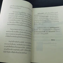 พันท้ายนรสิงห์ ผู้ครองใจพระเจ้าเสือ - ตรีธรรม รูปที่ 13