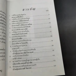 12 สตรีในตำนานแห่งประวัติศาสตร์โลก - สมชัย ปราศอริศัตรู รูปที่ 13