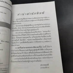 12 สตรีในตำนานแห่งประวัติศาสตร์โลก - สมชัย ปราศอริศัตรู รูปที่ 11