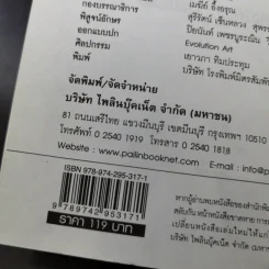 12 สตรีในตำนานแห่งประวัติศาสตร์โลก - สมชัย ปราศอริศัตรู รูปที่ 10