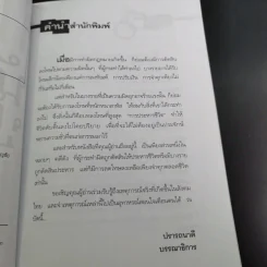 นักโทษประหาร - เปี๊ยก จักรวรรดิ์ รูปที่ 11