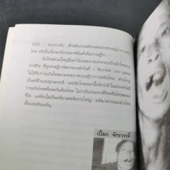 นักโทษประหาร - เปี๊ยก จักรวรรดิ์ รูปที่ 13