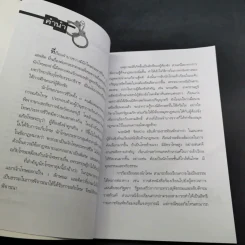 นักโทษประหาร - เปี๊ยก จักรวรรดิ์ รูปที่ 12