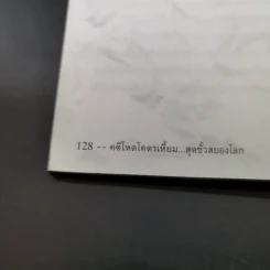 คดีโหดโคตรเหี้ยม สุดขั้วสยองโลก - ออตโตมัน ปาปิยอง รูปที่ 17