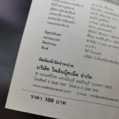 คดีโหดโคตรเหี้ยม สุดขั้วสยองโลก - ออตโตมัน ปาปิยอง รูปที่ 10