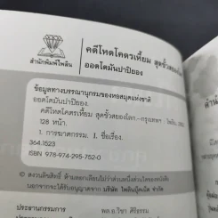 คดีโหดโคตรเหี้ยม สุดขั้วสยองโลก - ออตโตมัน ปาปิยอง รูปที่ 9