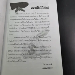 เจ้าพ่อตะวันออก - เปี๊ยก จักรวรรดิ์ รูปที่ 12