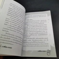 เจ้าพ่อตะวันออก - เปี๊ยก จักรวรรดิ์ รูปที่ 17