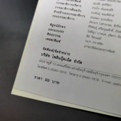เจ้าพ่อตะวันออก - เปี๊ยก จักรวรรดิ์ รูปที่ 11