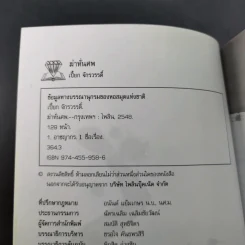 ฆ่าหั่นศพ - เปี๊ยก จักรวรรดิ์ รูปที่ 10