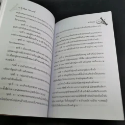 ฆ่าหั่นศพ - เปี๊ยก จักรวรรดิ์ รูปที่ 19